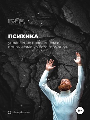 cover image of Психика